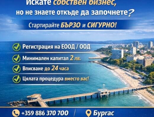 РЕГИСТРАЦИЯ НА ФИРМА