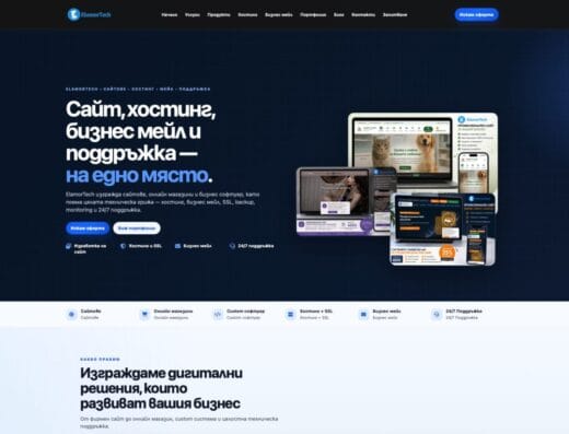IT поддръжка, сървъри, мрежи и фирмена инфраструктура | ElamorTech
