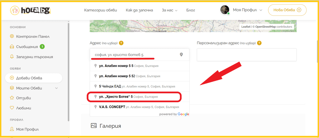 започни да пишеш и избери адреса за да се покаже на картата в хора.бг
