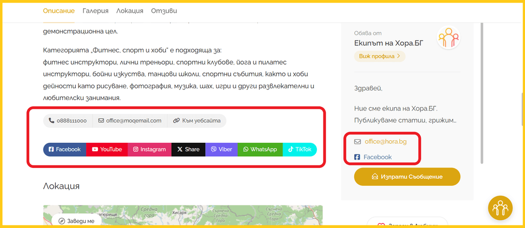 помисли за контактите в хора.бг