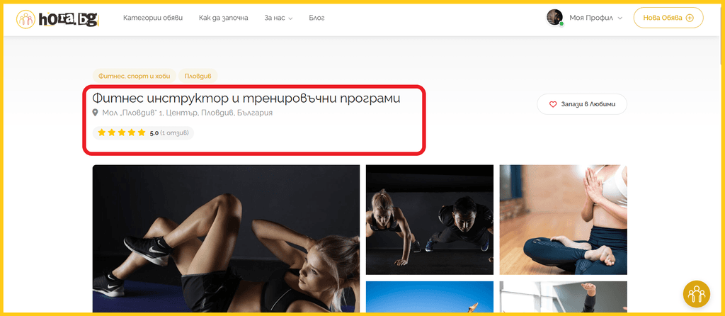 отзивите са ценен актив хора.бг