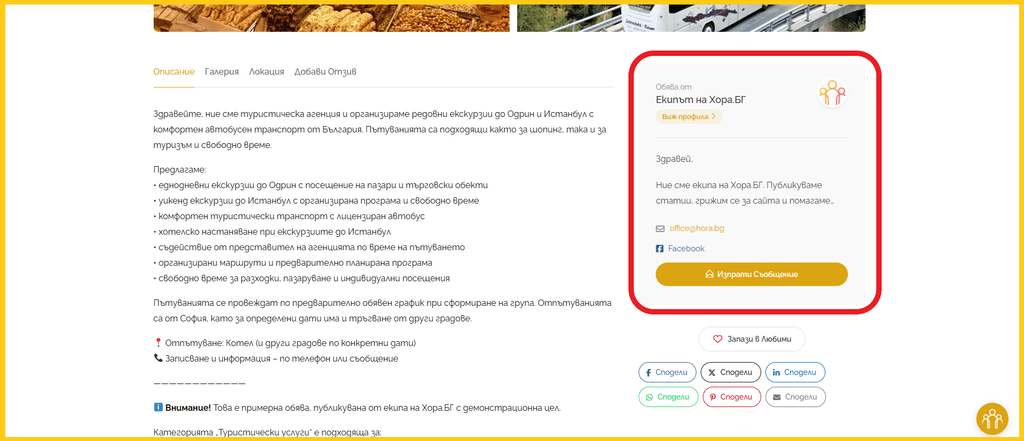 създай си хубав профил в хора.бг