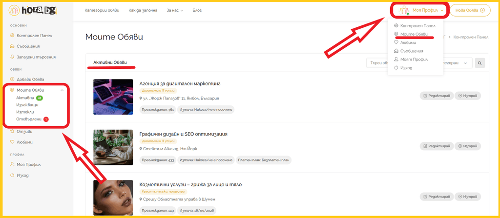поддържай обявите си активни в хора.бг