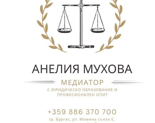 Медиацията – алтернатива на съда, която ще разреши вашия спор❗