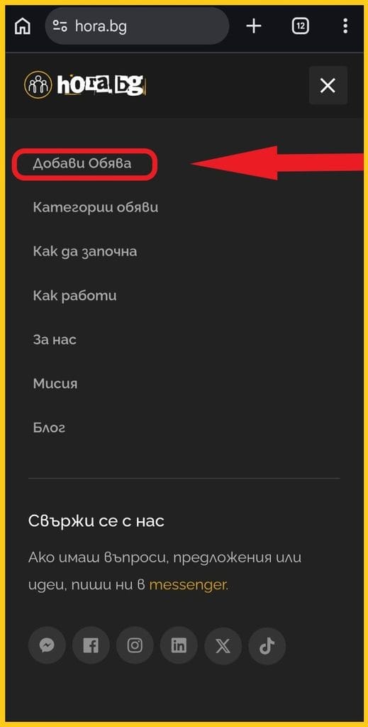 добави нова обява на мобилно устройство в хора.бг