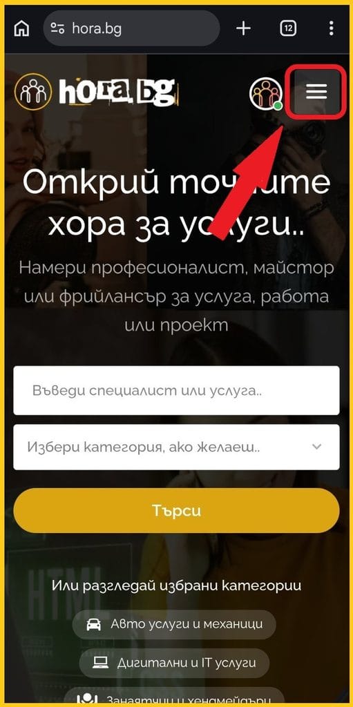 добави нова обява от хамбургер менюто на мобилно устройство в хора.бг
