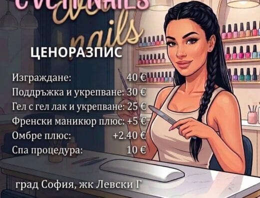 Професионален маникюр и ноктопластика от Cveti Nails