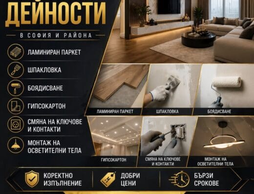 Вътрешни ремонти и довършителни дейности | Вионекс ДГ